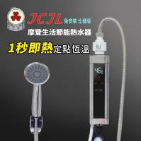 摩登生活節能熱水器　仕樣版