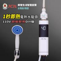 晶昌津隆JCJL摩登生活智慧廚寶110V台灣電壓版